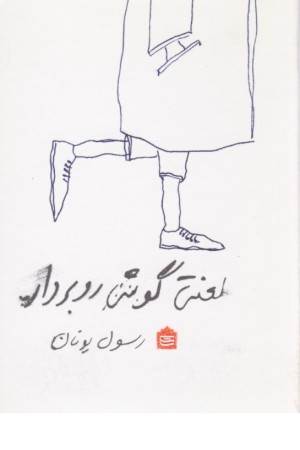 لعنتی گوشی رو بردار