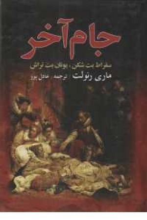 جام آخر جام آخر