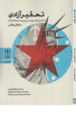 تحقیر آزادی