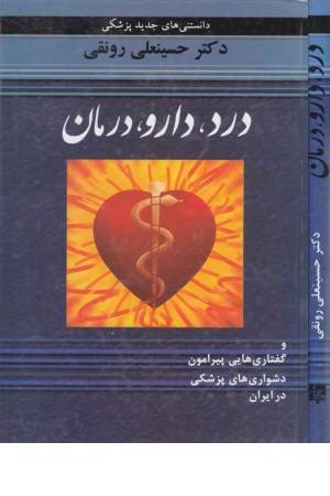 درد، دارو، درمان