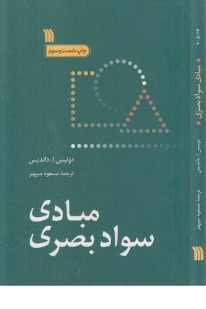 مبادی سواد بصری