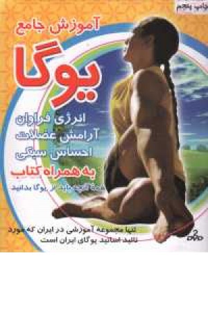 یوگا (چ 5)ققنوس