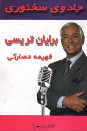 جادوی سخنوری جادوی سخنوری