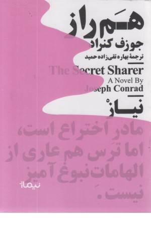 هم راز (مینیماژ)