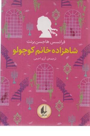 رنگین کمان کلاسیک 3 (شاهزاده خانم کوچولو)