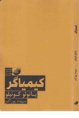 کیمیاگر