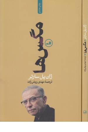 مگس ها (ثالث)