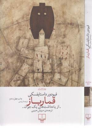 قمارباز قمارباز