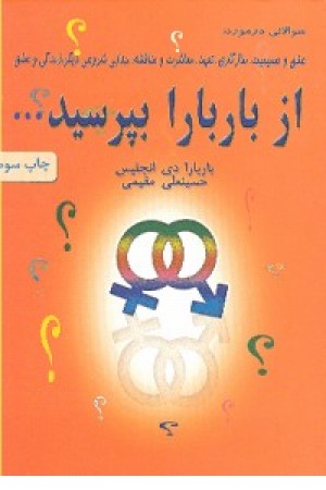 از باربارا بپرسید؟...(نواندیشه) از باربارا بپرسید؟...(نواندیشه)