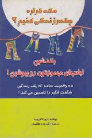 مگه قراره چقدر زندگی کنیم؟ مگه قراره چقدر زندگی کنیم؟