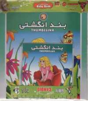 بند انگشتی بند انگشتی