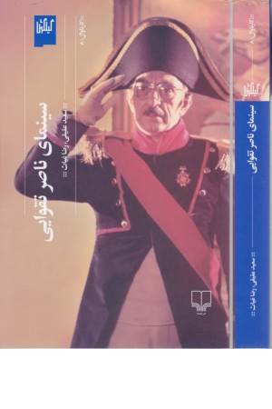 سینمای ناصر تقوایی