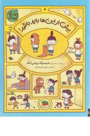 فیلسوف کوچک 4 (بیش از این ها باید باشد)