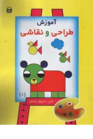 آموزش طراحی و نقاشی -1