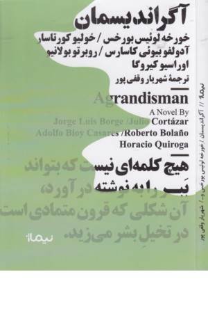 آگراندیسمان (مینیماژ)