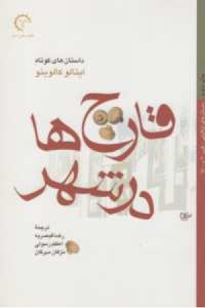 قارچ ها در شهر قارچ ها در شهر