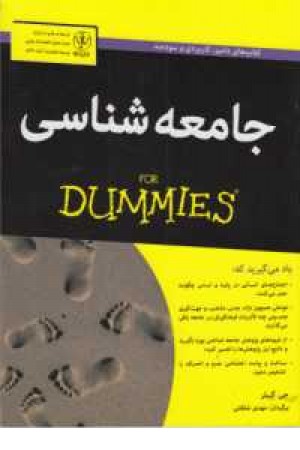 جامعه شناسی (دامیز) جامعه شناسی (دامیز)