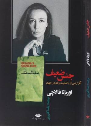 جنس ضعیف گزارشی از وضعیت زنان در جهان