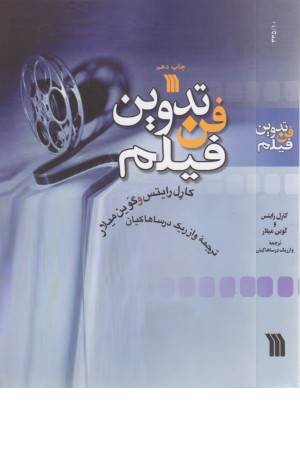 فن تدوین فیلم