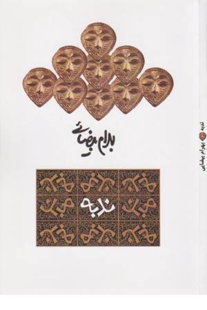 ندبه