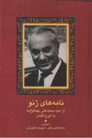 نامه های ژنو