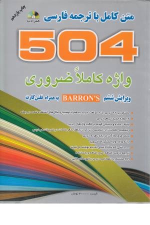 راهنمای 504 واژه راهنمای 504 واژه