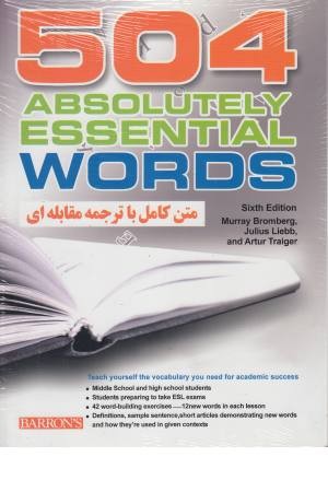 راهنمای 504 واژه