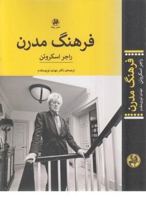 فرهنگ مدرن