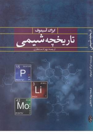 تاریخچه شیمی