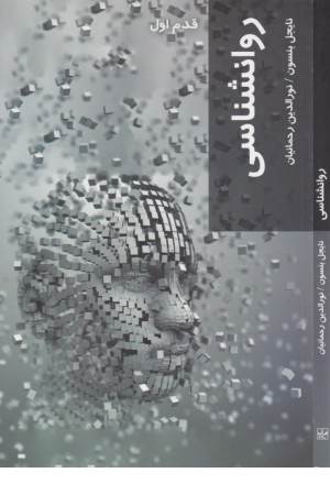 قدم اول (روانشناسی)