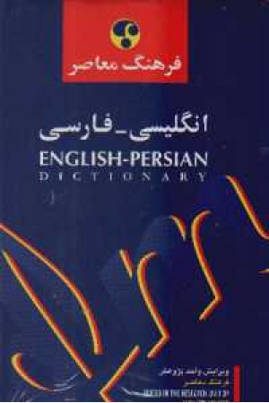 فرهنگ دوسویه معاصر