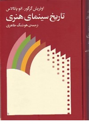 تاریخ سینمای هنری