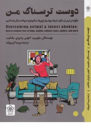 دوست ترسناک من