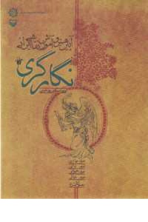نگارگری ـج5 نگارگری ـج5