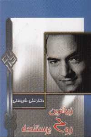 زیباترین روح پرستنده زیباترین روح پرستنده