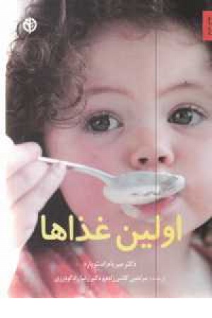 اولین غذاها اولین غذاها