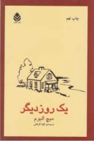 یک روز دیگر