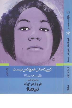 کسی که مثل هیچکس نیست