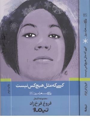 کسی که مثل هیچکس نیست کسی که مثل هیچکس نیست