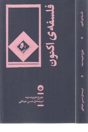 فلسفه ی اکنون