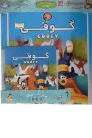 گوفی گوفی
