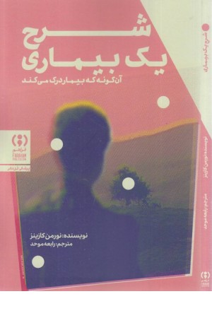 شرح یک بیماری شرح یک بیماری