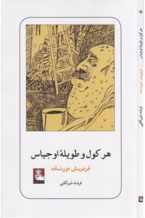 هرکول و طویله اوجیاس