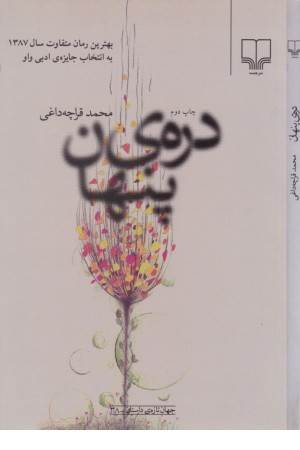 دره ی پنهان