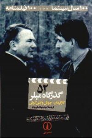 گذرگاه میلر گذرگاه میلر