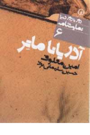 آدریانا مارتر آدریانا مارتر