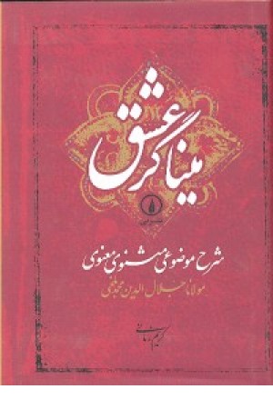 میناگر عشق میناگر عشق