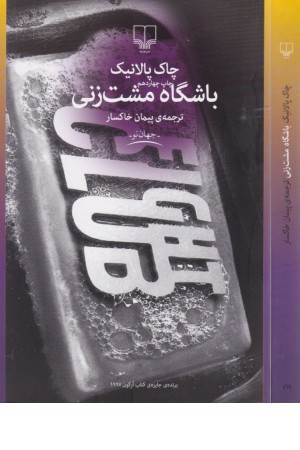 باشگاه مشت زنی