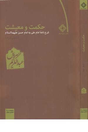 حکمت و معیشت (دفتر دوم)