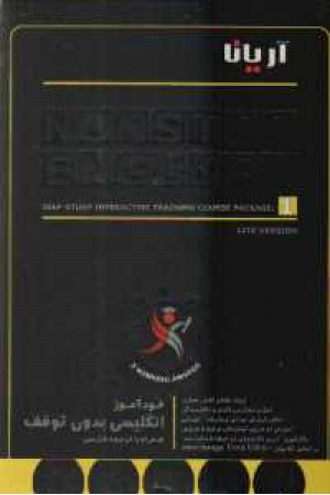 cd non stop english 1 cd non stop english 1